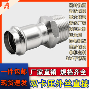 304双卡压式外丝直接水管配件接头穿线管薄壁不锈钢卡压管件大全