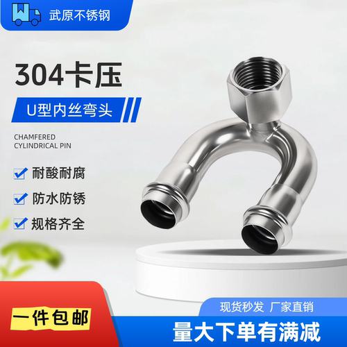 304不锈钢弯头U型三通