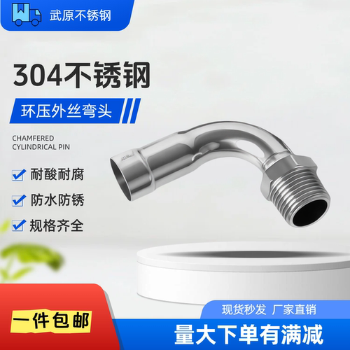 304不锈钢薄壁外丝弯头环压式