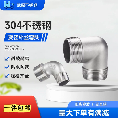 wy外丝弯头304不锈钢90度弯头