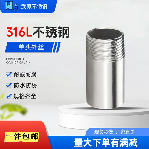 316不锈钢单头丝外丝螺纹管件外牙丝口4分6分1寸焊接水管短丝接头