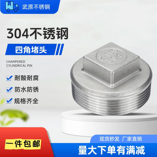 304不锈钢外螺纹连接管堵堵头4分