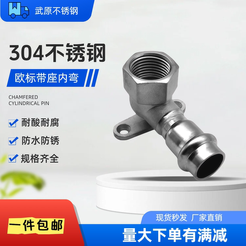 wy欧标带座内丝短弯不锈钢水管