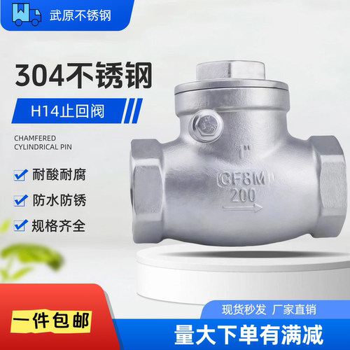 wy304H14W不锈钢卧式止回阀dn15