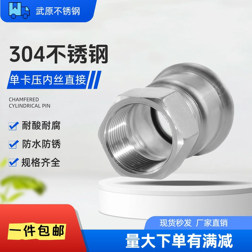 304不锈钢德标单卡压内丝直通接头欧标内螺纹转接头钢管配件316L