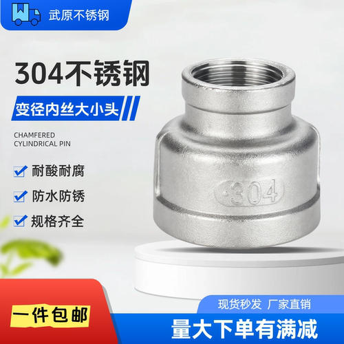 304不锈钢内丝大小头变径内丝