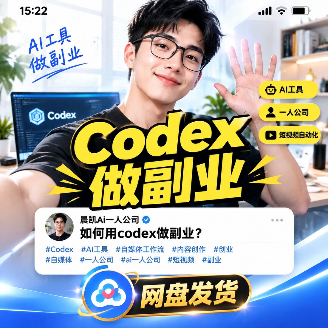 如何用AI工具Codex做副业一人公司短视频自动化网盘发货图片