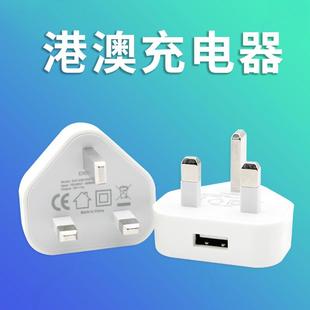 英規USB手機充電器旅行便攜三腳寬頭轉換插頭香港澳門使用 港版