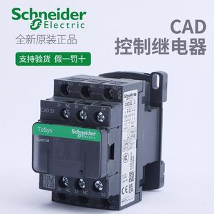 220V电梯交流接触器继电器 施耐德CAD32M7C控制继电器现货 110V