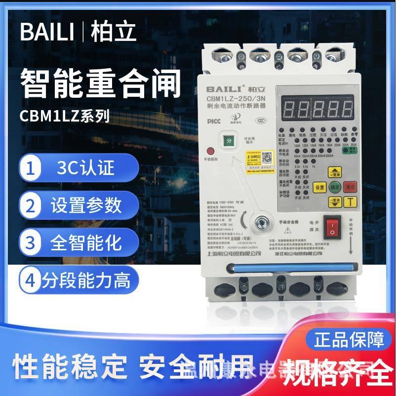 智能自动重合闸断路器三相保护器缺相过欠压光伏380V 固定式