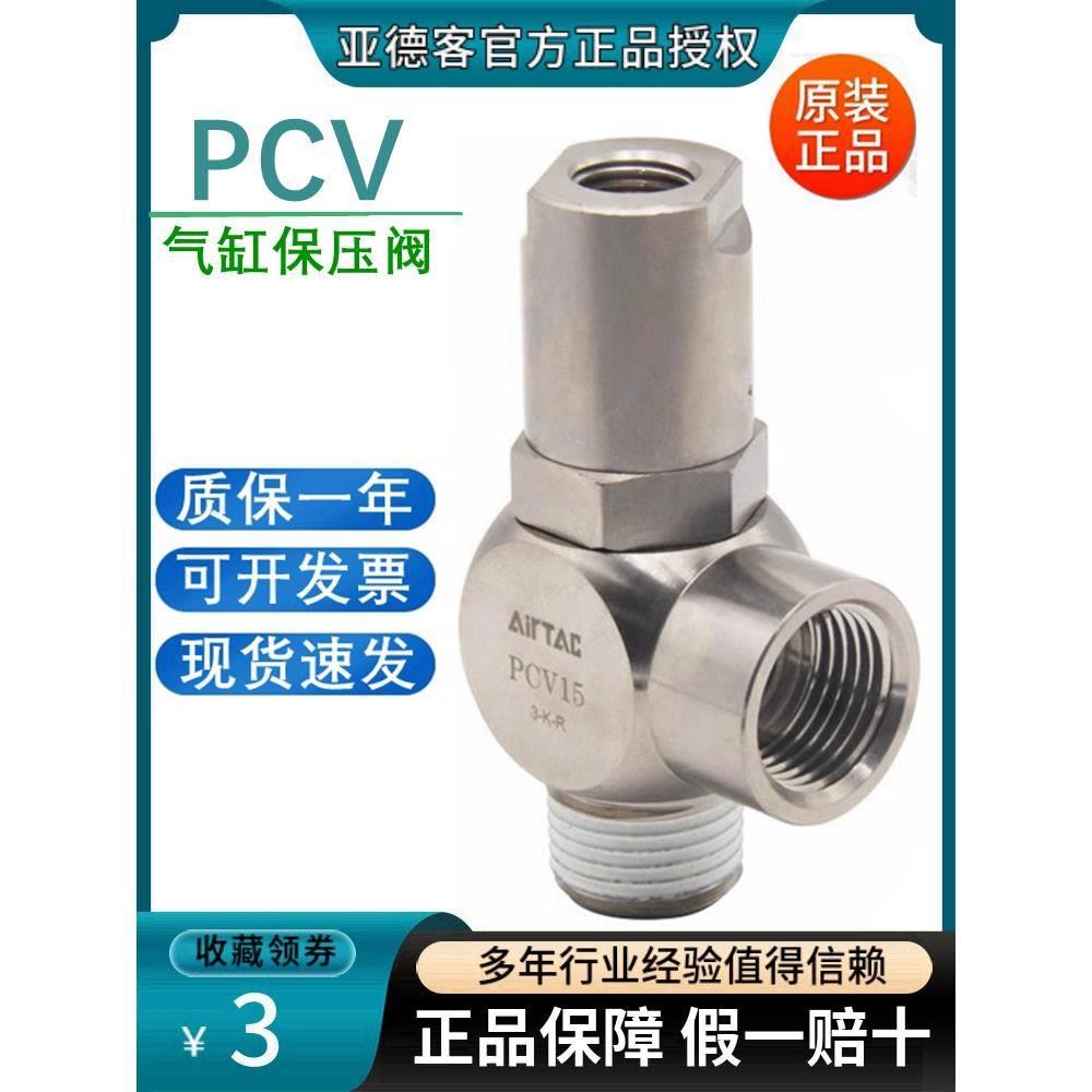 原装亚德客气动诱导止回阀单向阀PCV06 08 10 15/F 气缸保压阀