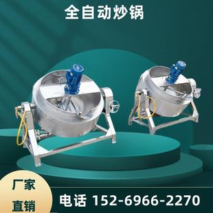 熬梨膏凉粉米浆豆腐机器商用 全自动搅拌锅火锅底料炒料机 夹层锅