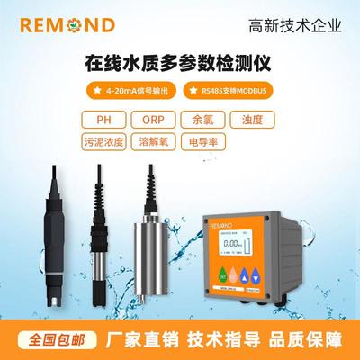 在线多参数水质检测仪 ph 余氯 浑浊度 腐蚀率 ORP 溶解氧 电导率