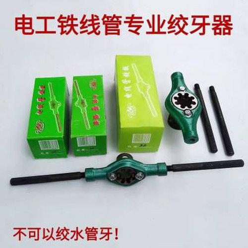 速发专业铁板管绞板线绞牙器 电器管绞板器 套装线牙攻牙器