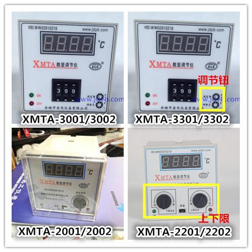 余姚市金电XMTA-3001/3002/3301/3302数显温度调节仪温控表金典牌
