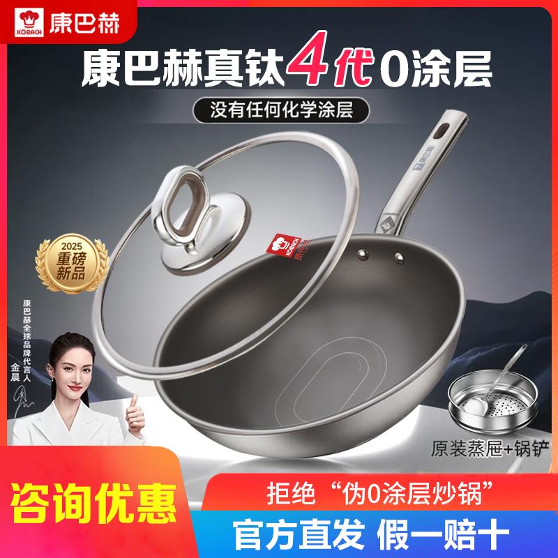 康巴赫真钛0涂层第四代不沾锅炒锅不锈钢家用无涂层炒锅第三代