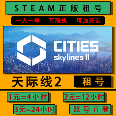 steam城市天际线2出租号国区全球电脑pc游戏Cities: Skylines II