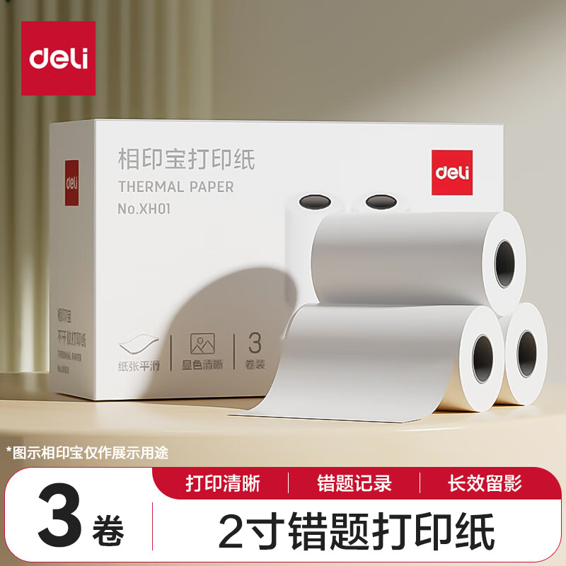 得力XH01热敏打印纸打印纸3卷57*30热敏纸小票纸相印宝不干打印纸
