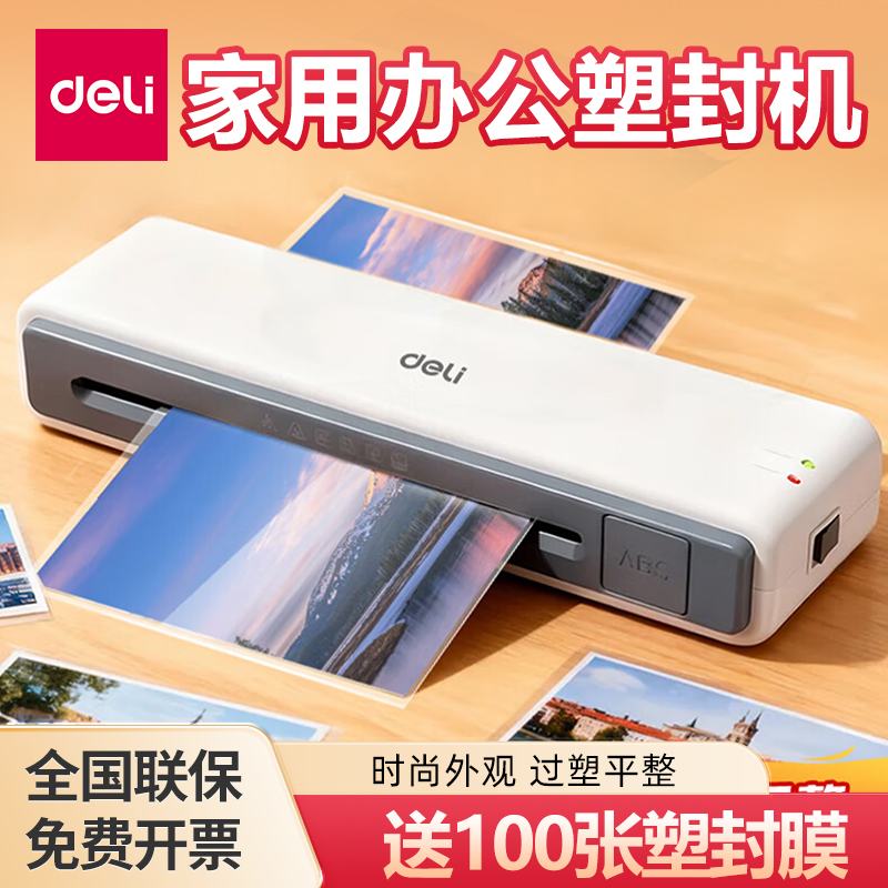 得力照片塑封机办公家用