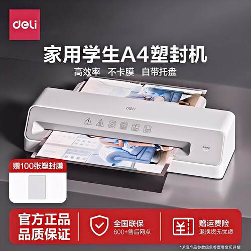 得力GQ405家用小型塑封机
