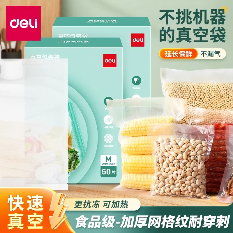 得力纹路袋食品级网纹压纹保鲜袋