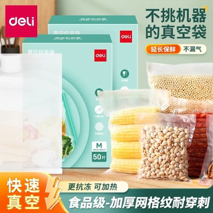 得力真空包装纹路袋食品级网纹压纹保鲜袋批发真空机包装机塑料袋