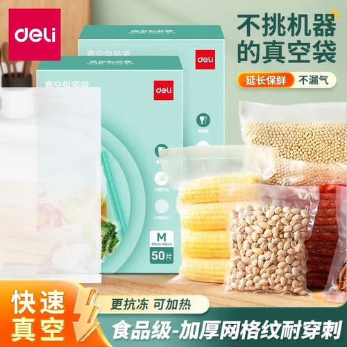 得力纹路袋食品级网纹压纹保鲜袋