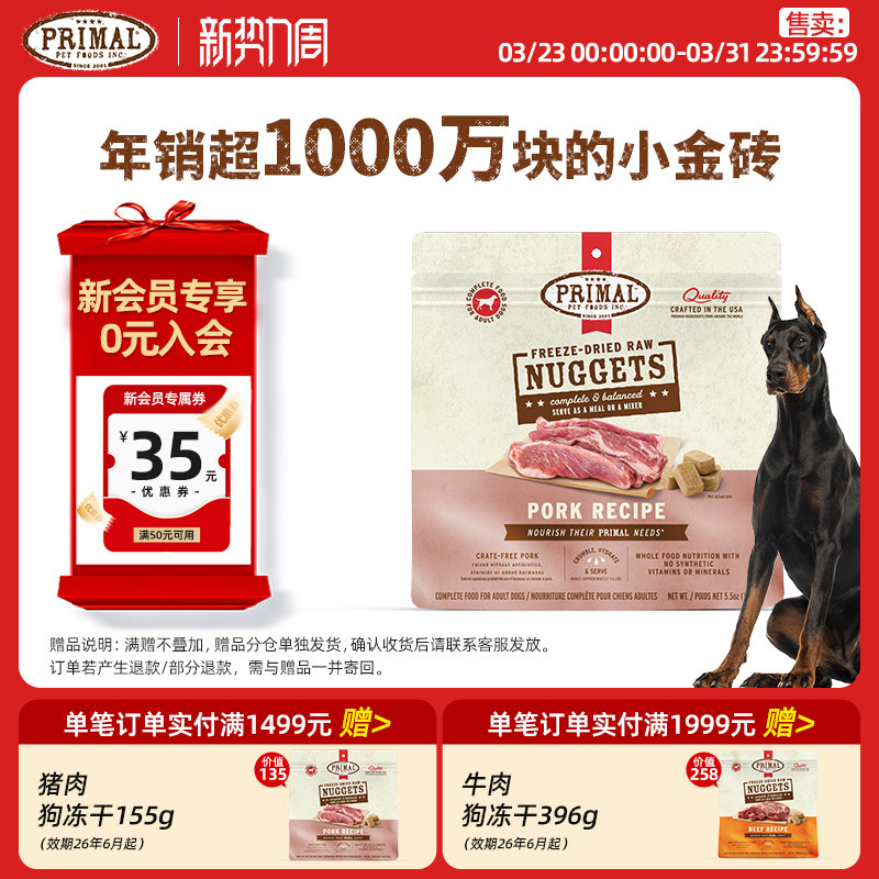 Primal狗狗主食冻干生骨肉宠物犬粮有机蔬菜水果冻干零食 156g