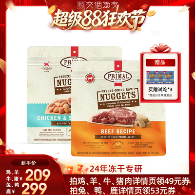 【交个朋友超级88】Primal主食冻干肉砖 396g