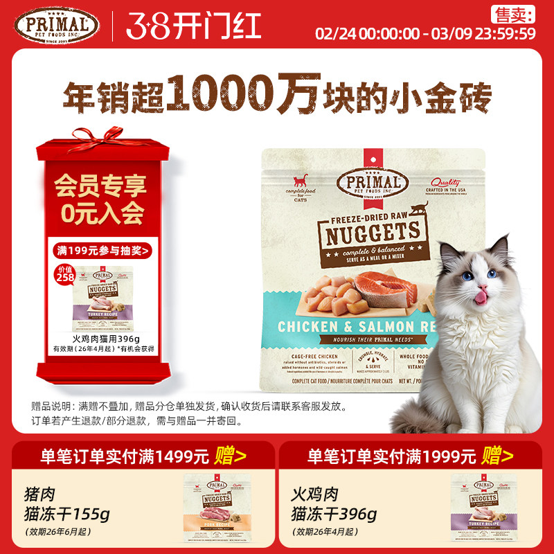 Primal猫咪有机主食冻干小鲜砖生骨肉全猫粮兔肉宠物冻干零食397g