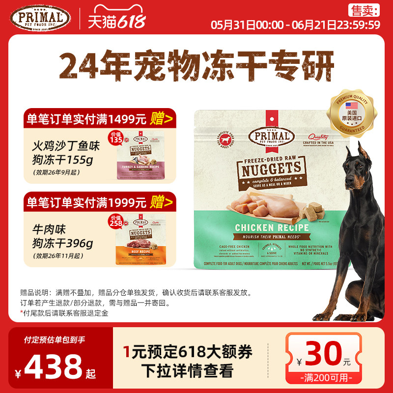 Primal进口主食冻干狗狗有机蔬菜水果冻干宠物零食犬用狗粮 850g