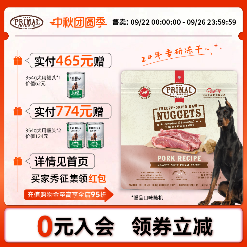 Pr有机冻干高蛋白主食生骨肉狗粮