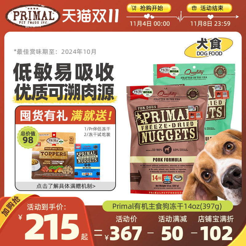 【双11现货】Primal狗冻干主食生骨肉有机天然犬粮Pr冻干狗粮397g怎么看?
