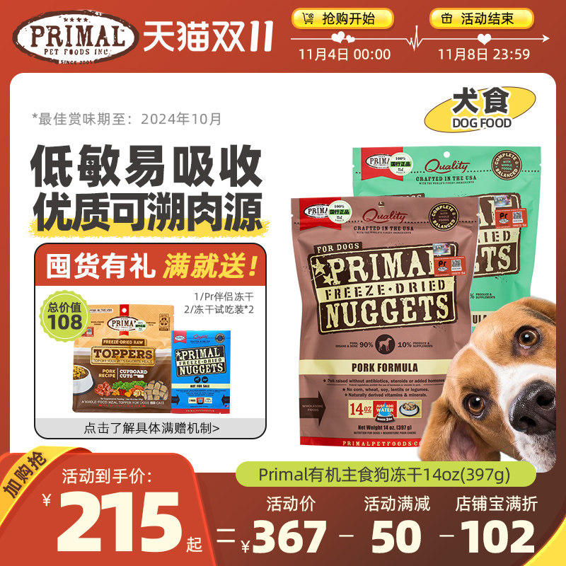 【双11现货】Primal狗冻干主食生骨肉有机天然犬粮Pr冻干狗粮397g怎么样,好用不?