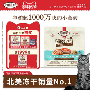 Primal冻干猫咪主食猫粮小鲜砖生骨肉兔肉有机396g