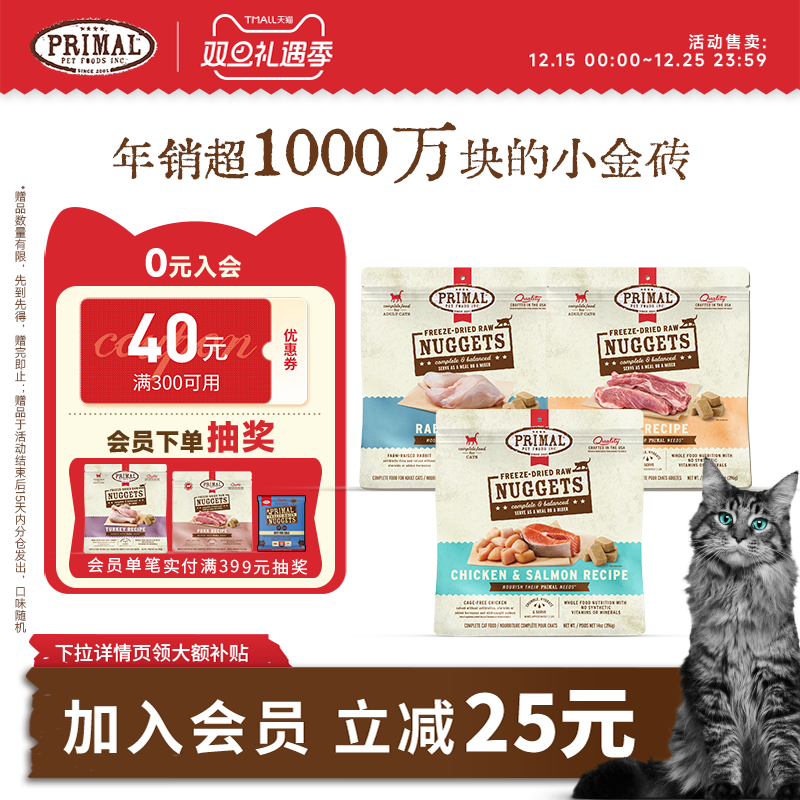 【囤货装】Primal有机生骨肉猫冻干主食 396g*3包
