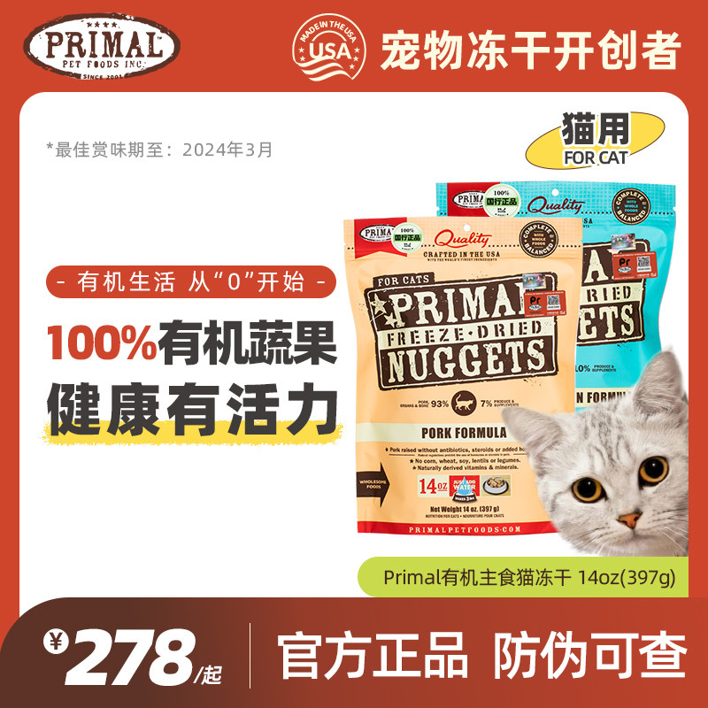 【官方旗舰店】Primal主食猫冻干有机Pr正品成幼生骨肉397g属于什么档次？