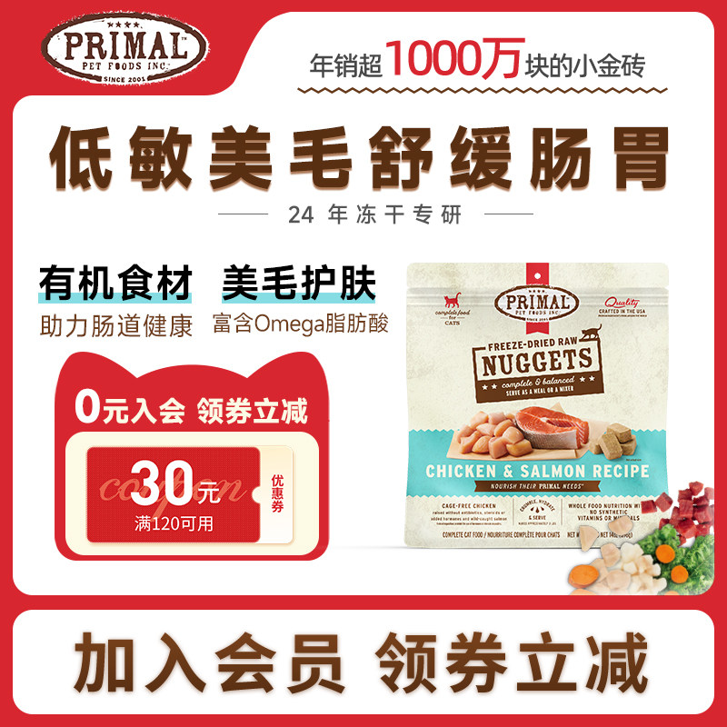 Primal猫咪有机冻干主食鲜肉全阶段猫粮兔肉三文鱼宠物零食397g图片