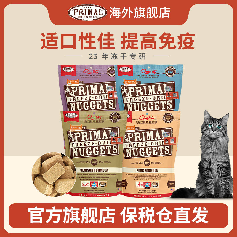 【primal官方旗舰】pr冻干猫全价主食生骨肉猫粮高蛋白小鲜砖397g