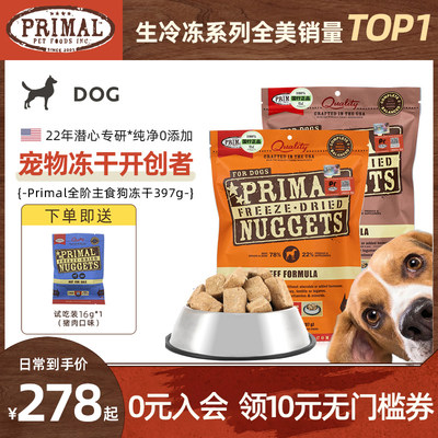 双12好价节pr主食高蛋白冻干犬粮