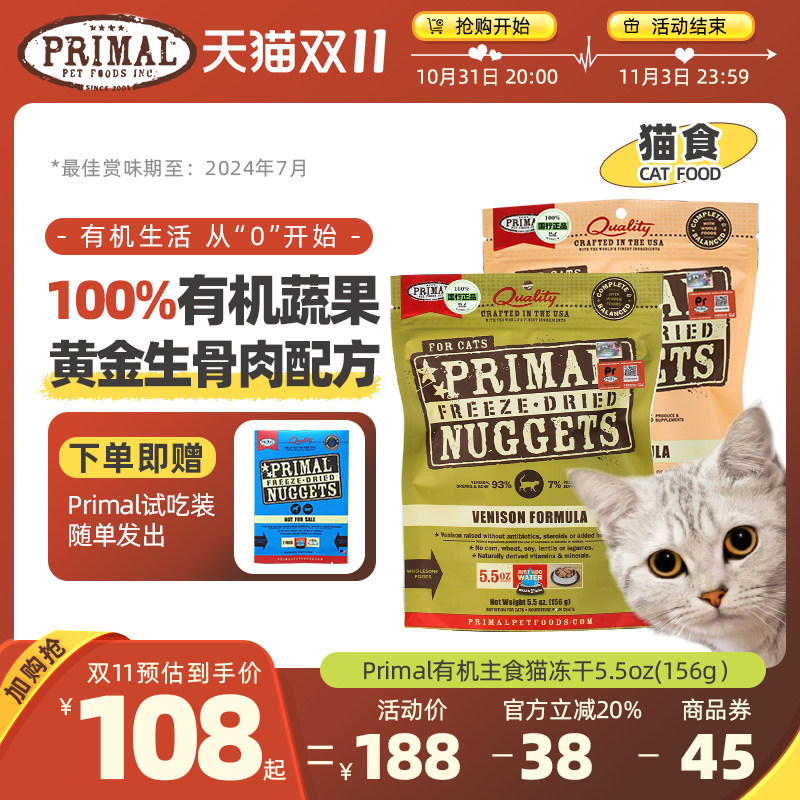 【官方旗舰店】Primal猫主食冻干全猫有机Pr冻干猫粮156g美国进口属于什么档次？