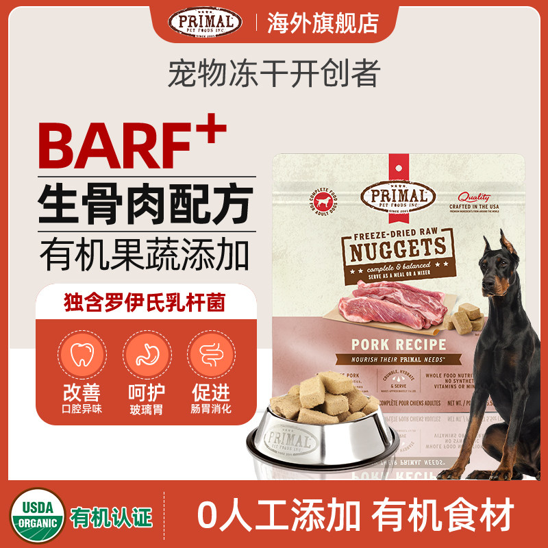 pr冻干粒营养增肥主食生骨肉狗粮