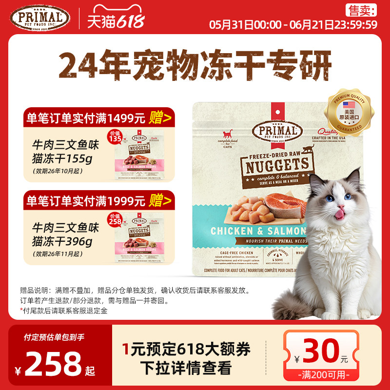 Primal猫咪有机冻干主食鲜肉全阶段猫粮兔肉三文鱼宠物零食397g