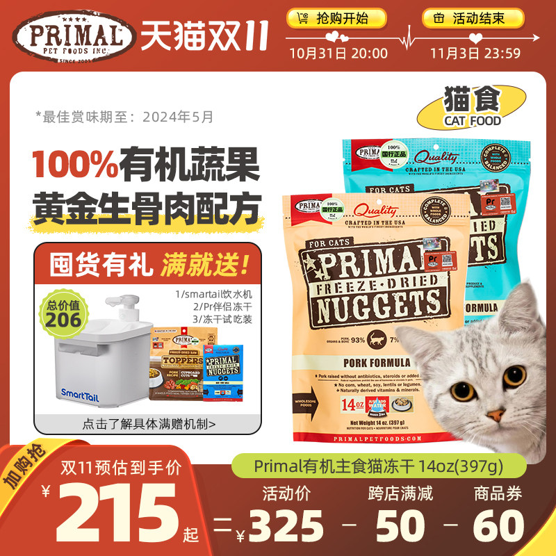 【双11现货】Primal猫冻干主食生骨肉有机天然Pr正品成幼猫粮397g怎么样,好用不?