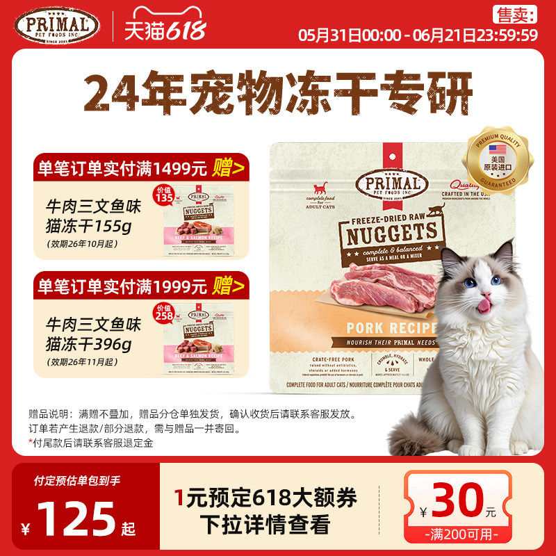Primal有机冻干猫粮生骨肉高蛋白小鲜砖美国进口全价主食冻干156g