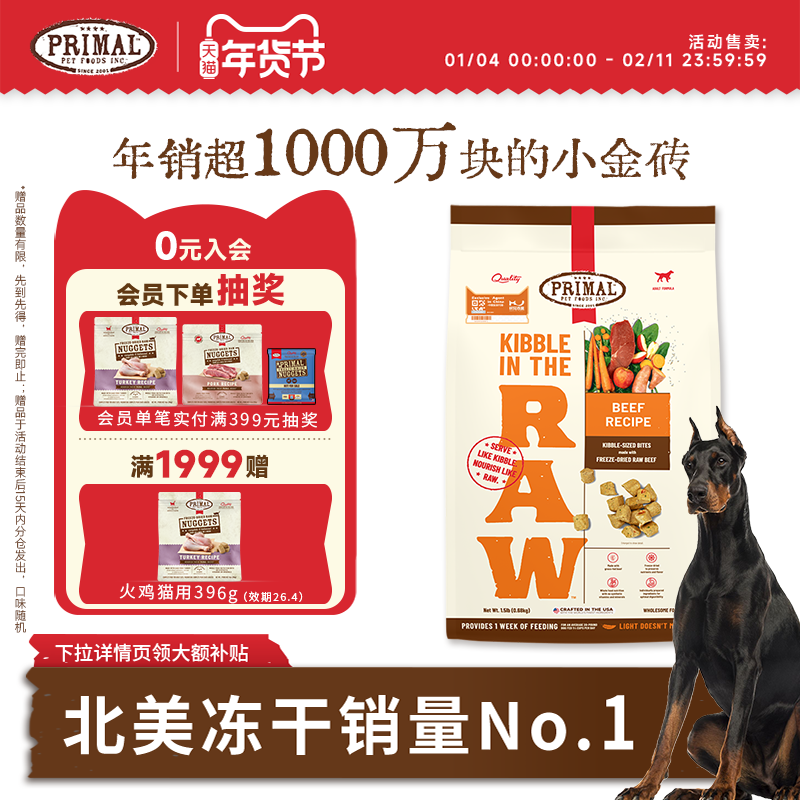 Primal小狗主食冻干犬用生骨肉宠物有机果蔬冻干零食狗粮