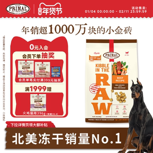 Primal小狗主食冻干犬用生骨肉宠物有机果蔬冻干零食狗粮