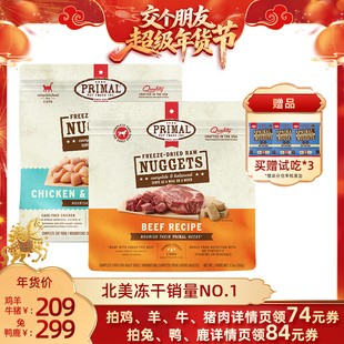 【交个朋友年货节】Primal有机主食冻干肉砖 396g