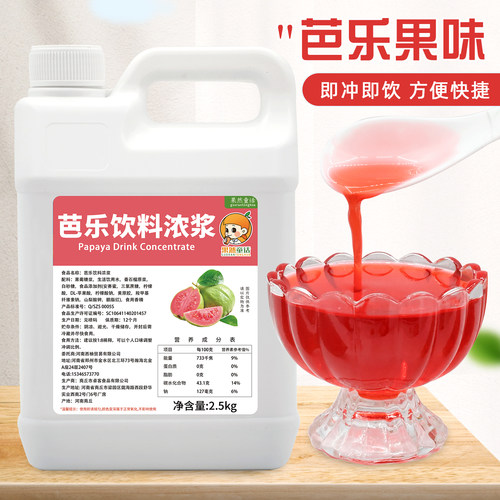 2.5kg芭乐饮料浓浆 水果风味夏季奶茶餐饮店商用专用原料高倍浓缩