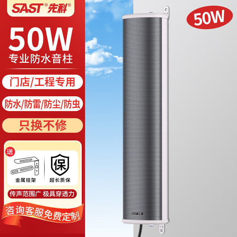 SAST/先科 H-801室外防水音柱音响壁挂音箱户外会议学校圆柱型